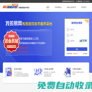 我的易網 十年傳奇技術服務平臺 安全穩定 可承載重托