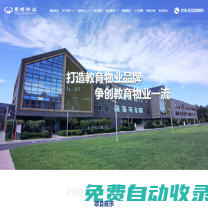 北京豪城物業(yè)管理有限公司