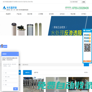 實驗室廢水處理設(shè)備_水處理樹脂_工業(yè)水處理_紫外線殺菌器 - 水天藍環(huán)保