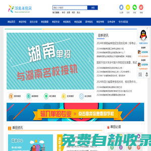 湖南單招升學網-助力單招高考升學