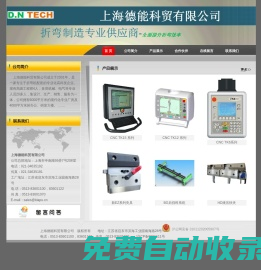 數控系統|折彎刀快夾|夾具|折彎機后擋料|電氣控制柜|伺服電機|光柵尺|液壓系統|上海德能科貿有限公司