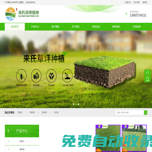 壽縣來氏草坪種植專業(yè)合作社