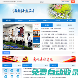 十堰市鄉(xiāng)村振興局