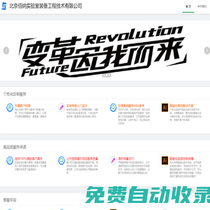 北京佰納實驗室裝備工程技術有限公司