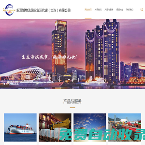 新潤博物流國際貨運._新潤博物流國際貨運.
