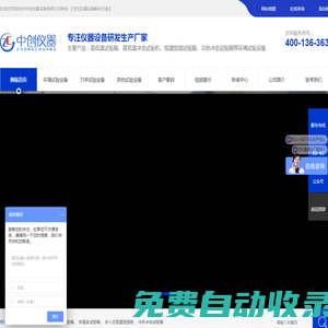 高低溫沖擊試驗機哪家好_高低溫交變老化箱廠家-中創儀器