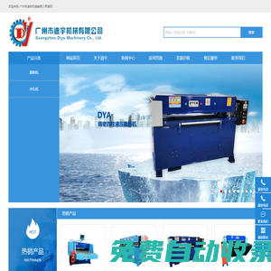 裁斷機_沖孔機_廣州市迪宇機械有限公司