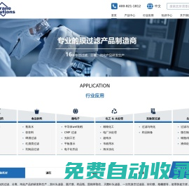 實驗室耗材,工業過濾產品-濾芯,濾膜,超濾膜供應商 - 邁博瑞生物膜技術有限公司