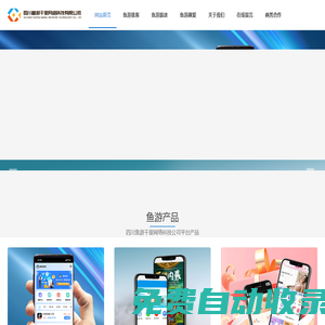 四川魚游千里網(wǎng)絡(luò)科技有限公司官網(wǎng)|魚游推客app|魚游推客平臺|魚游推客拉新系統(tǒng)-四川魚游千里網(wǎng)絡(luò)科技有限公司