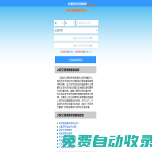 （手機版）大同交通違章查詢-大同違章查詢網
