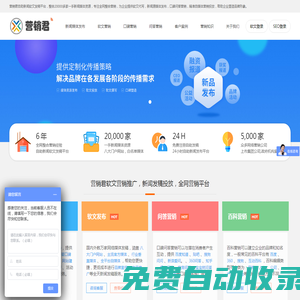 營銷君新聞軟文發稿平臺首頁-全網整合營銷推廣-杭州第三方科技有限公司