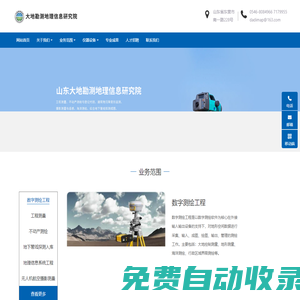 山東大地勘測地理信息研究院有限公司-測繪工程技術(shù),地理信息系統(tǒng)服務(wù)商