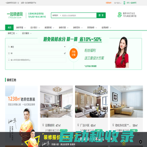 一起裝修網(wǎng)官網(wǎng)_新房老房裝修公司