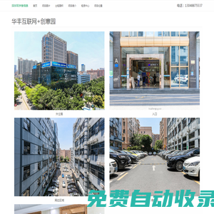 華豐互聯(lián)網(wǎng)+創(chuàng)意園 - 歡迎訪問(wèn)