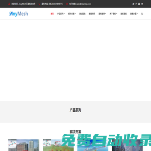 AnyMesh自組網(wǎng)_無線自組網(wǎng)電臺_mesh自組網(wǎng)單兵_自組網(wǎng)基站設(shè)備_無人機自組網(wǎng)電臺_消防應(yīng)急無線自組網(wǎng)_COFDM自組網(wǎng)電臺_MESH自組網(wǎng)廠家