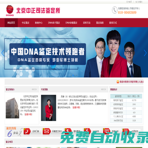 北京親子鑒定-權威DNA親子鑒定機構 - 北京中正司法鑒定所[官網]