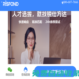 銳仕方達(dá)官網(wǎng)-手機(jī)版｜人才選拔，就找銳仕方達(dá)！400-607-7666