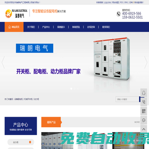 設(shè)備配電柜_機(jī)械開關(guān)柜_動(dòng)力柜生產(chǎn)廠家-棗莊市瑞朗電氣工程有限公司