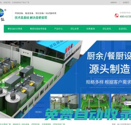 餐廚垃圾處理設(shè)備【生產(chǎn)源頭廠家】_餐廚垃圾預(yù)處理設(shè)備_油水分離器-瀅弘環(huán)保