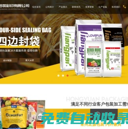 青州市宏源包裝彩印有限公司-專注生產(chǎn)食品袋和吸嘴袋及彩印復鐵膜等產(chǎn)品的廠家