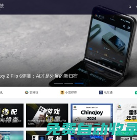 雷科技 - 關注智能生活和前沿科技