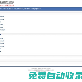 寧波市二手車(chē)經(jīng)紀(jì)行業(yè)協(xié)會(huì)