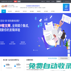 軟文發布平臺_新聞發稿代發_自媒體投稿投放推廣 - 59軟文網