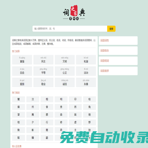 成語組詞-中小學生成語組詞知多滴