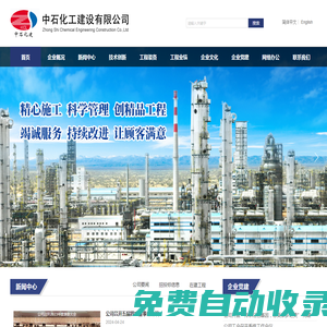 首頁-中石化工建設(shè)有限公司