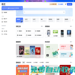 稿定設計（天天向商）- 讓設計更簡單