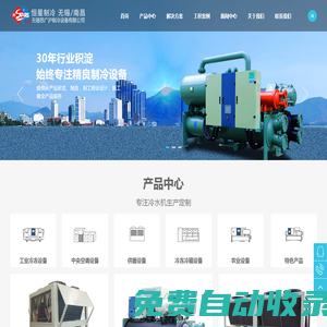 無錫蘇廣滬制冷設(shè)備有限公司
