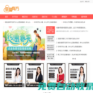 【幸福有方咨詢】專業親子,夫妻,情侶關系經營的家庭教育咨詢機構