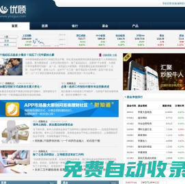 優(yōu)顧網(wǎng):優(yōu)秀投資理財(cái)資訊網(wǎng)站及服務(wù)商