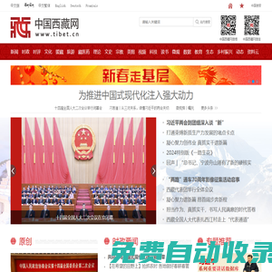 中國西藏網