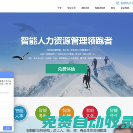 智能HR、智能人力資源管理、智能考勤、智能考勤機(jī) - 辦公逸,讓工作更美好