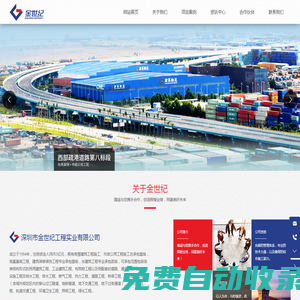 深圳市金世紀工程實業有限公司_金世紀_深圳房屋建筑工程_深圳房屋市政工程