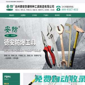 防爆工具，防爆活扳手，敲擊扳手，防爆梅花扳手，銅錘-滄州德安防爆特種工具制造有限公司