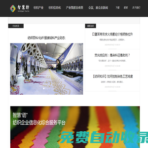 2021 紡織行業_家紡，化纖，織造，面料，印染等綜合信息資訊_智慧紡
