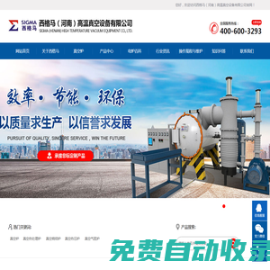 真空爐_真空熱處理爐廠家_西格馬（洛陽）工業(yè)爐有限公司