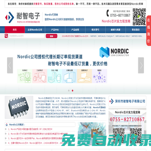 Nordic|Nordic芯片|Nordic公司授權(quán)國內(nèi)Nordic代理商