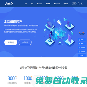 工程項目管理軟件_建筑施工管理軟件_工程管理系統_聯君軟件
