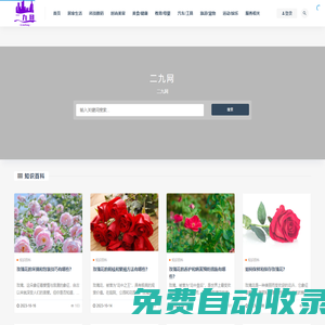 二九網(wǎng)-專業(yè)百科知識分享平臺