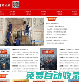 《小康》雜志社-科學(xué)強國 綠色發(fā)展