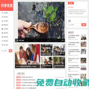 升學(xué)無(wú)憂_初中高中生學(xué)習(xí)資源與中考資訊平臺(tái)