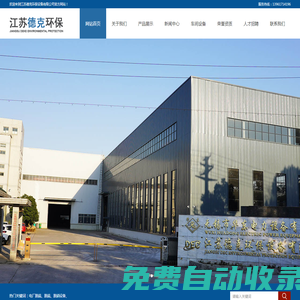 江蘇德克環保設備有限公司-江蘇德克環保設備有限公司