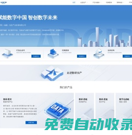 數研院（福建）信息產業發展有限公司