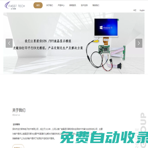深圳市法爾斯特電子技術(shù)有限公司