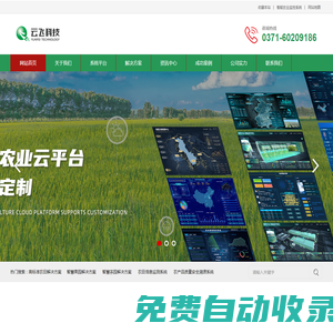 智慧農業-科技創新，推動農業科學發展！