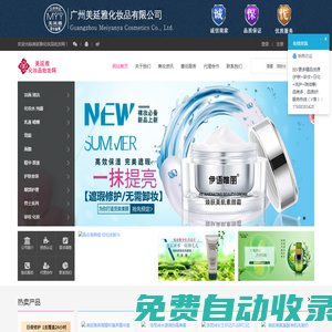 化妝品代理加盟護膚品批發(fā)進貨渠道彩妝貨源-美延雅化妝品批發(fā)網
