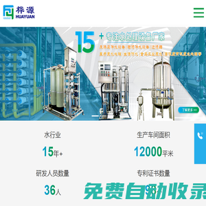 凈水設備廠家_反滲透純凈水_超濾_醫療廢水處理_污水-廣西樺源環保官網